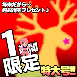 sweetmoon1週間限定
