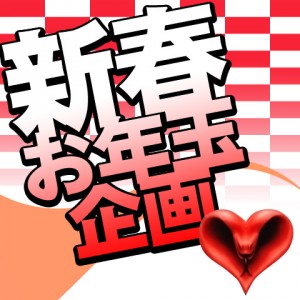 sweetmoonお年玉