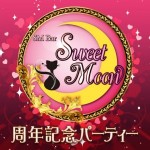 sweetmoon周年