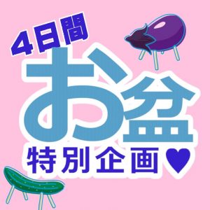 sweetmoonお盆