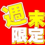 sweetmoon週末