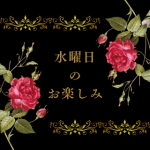 sweetmoonお楽しみ