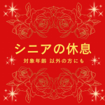 sweetmoonシニア