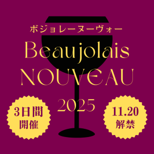 sweetmoonボジョレー