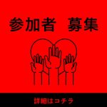 sweetmoon参加者募集