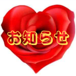 sweetmoonお知らせ①