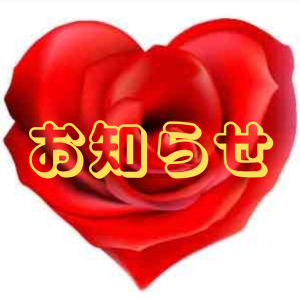 sweetmoonお知らせ①