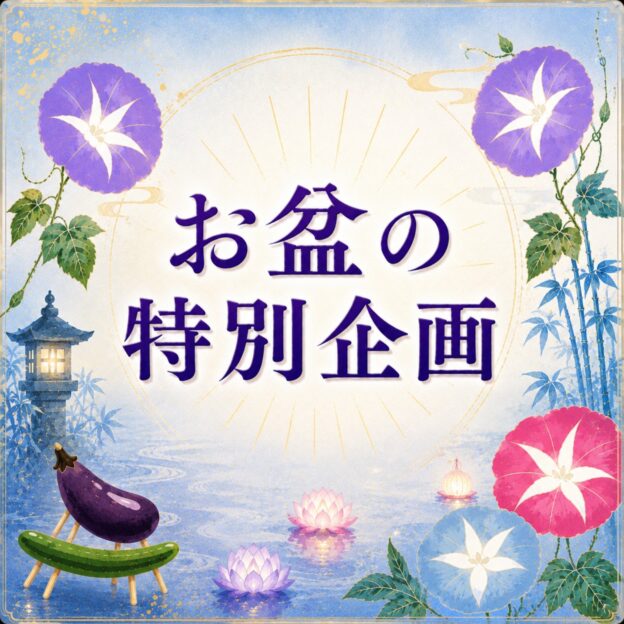 sweetmoon お盆