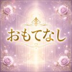 sweetmoonおもてなし