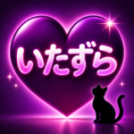 sweetmoonハロウィンいたずら