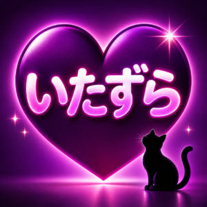 sweetmoonハロウィンいたずら